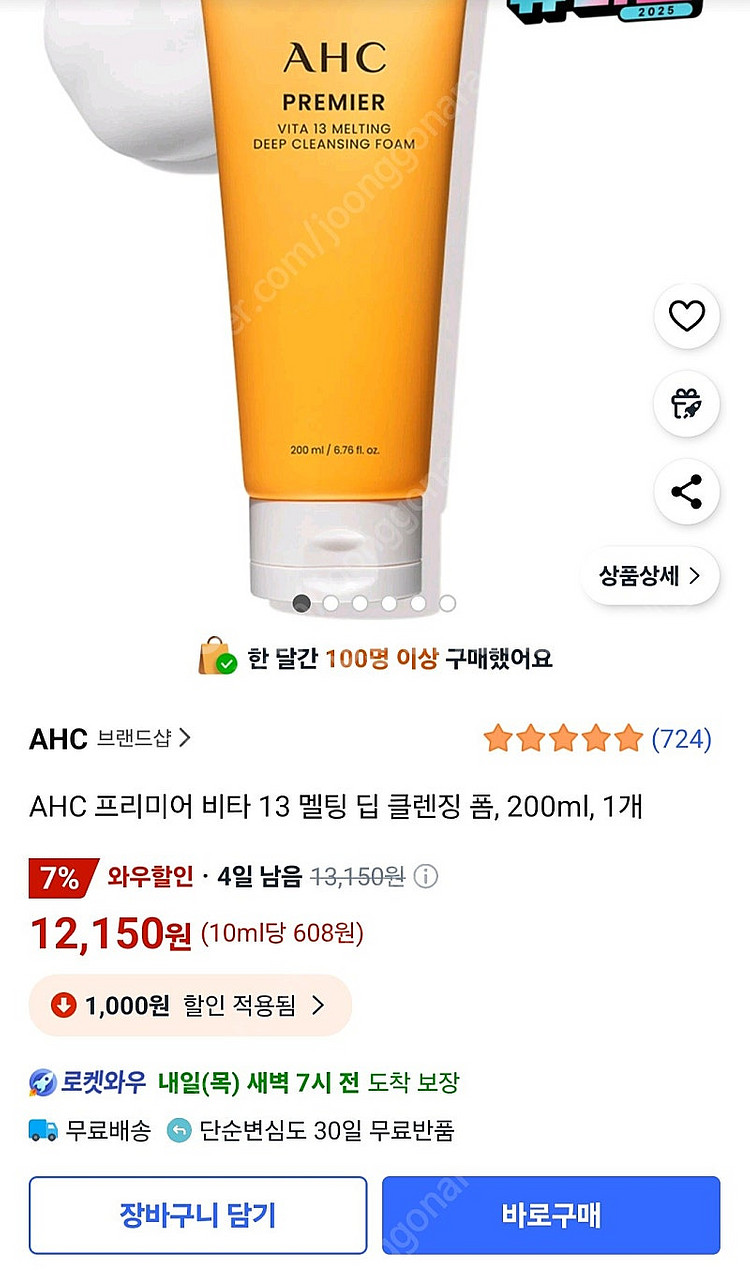 AHC 프리미어 클렌징폼 200ml--1