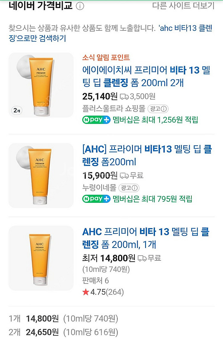 AHC 프리미어 클렌징폼 200ml--2
