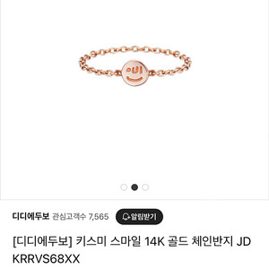 디디에두보 14k 체인반지