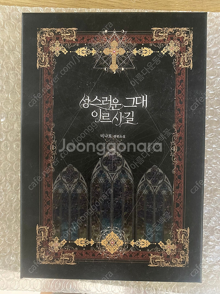 미나토 로맨스소설 성스러운 그대 이르시길--0