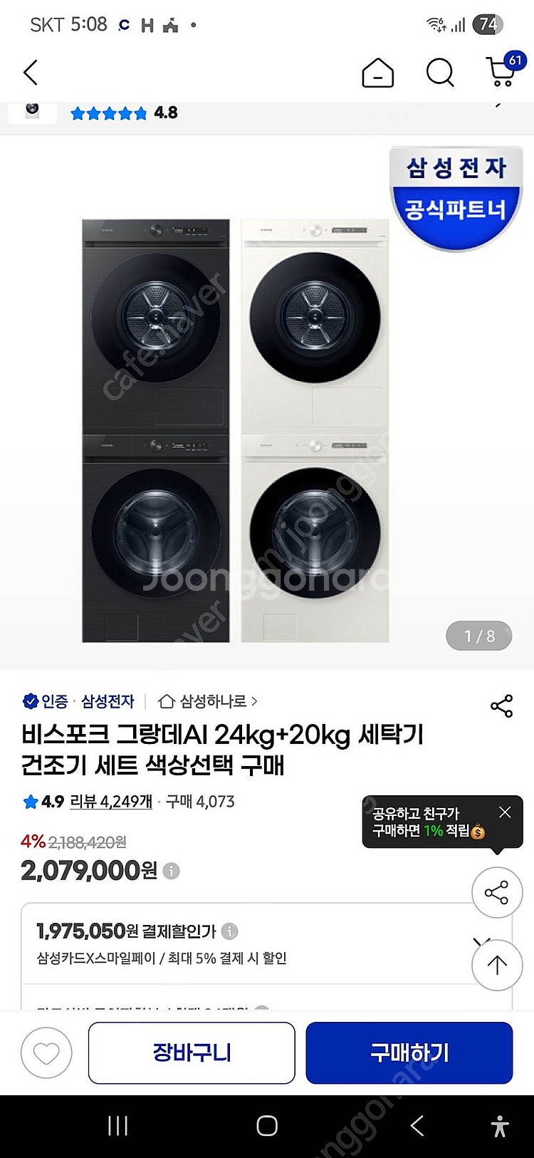 삼성비스포크 세탁기+건조기 판매합니다--0