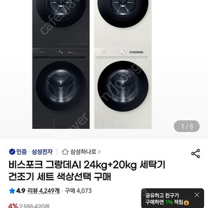 삼성비스포크 세탁기+건조기 판매합니다