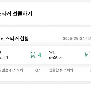 스타벅스 프리퀀시 미션 총4개 (1개 1700 / 2개 3300)