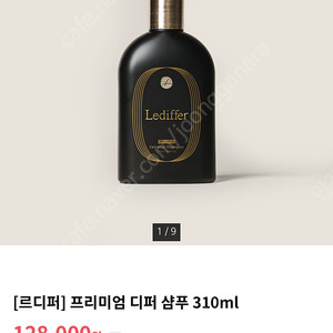 르디퍼 탈모샴푸 새상품