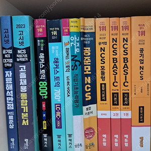 NCS 기본서 에듀윌+공준모+고시넷 세트+해커스 토익
