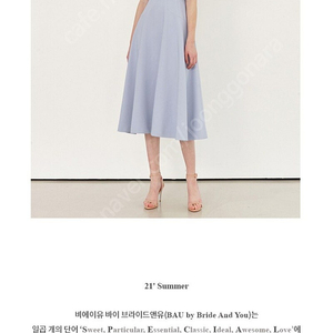 브라이드앤유 쥴리아 스쿱넥 원피스 (0사이즈) 블루