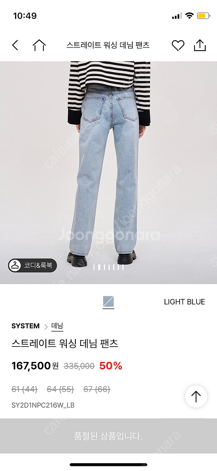 시스템 스트레이트 워싱 데님 팬츠 55--1
