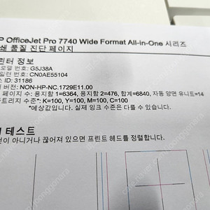 Hp7740(스캔,팩스,복사) 중고 + 무한잉크, 30만원, 경기도 시흥시 은행동, 무칩펌