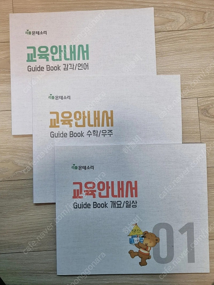 리틀몬테소리 풀세트--2