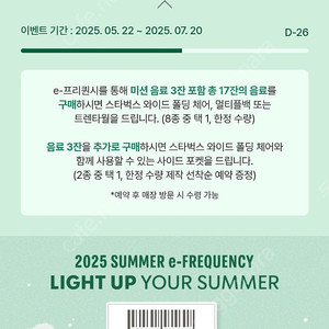 스타벅스프리퀀시미션1개1700