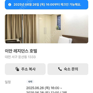 대전 이안레지던스 호텔 숙박권 양도합니다