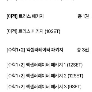 2026 시대인재 트러스 공통(수1,수2) 수학1,수학2