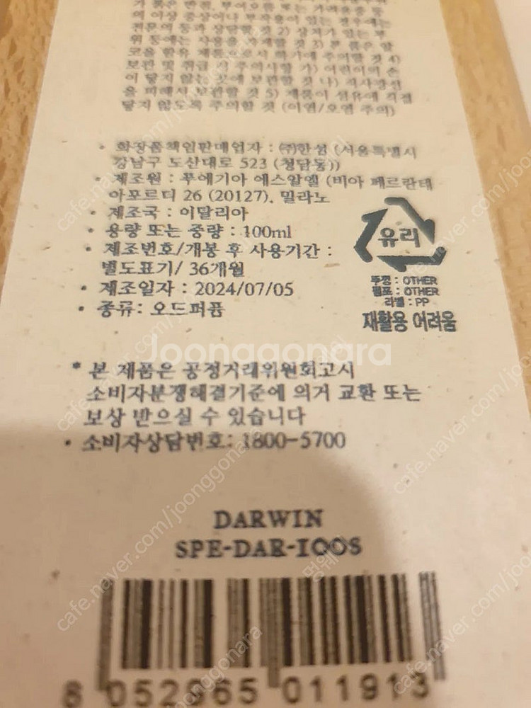 택포) 푸에기아 다윈 100ml 국문택 새상품--2