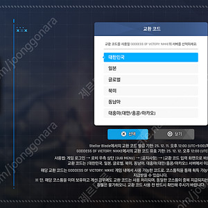 스텔라 블레이드 니케 홍련 코드 팔아요 (서버 선택 가능)