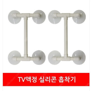 TV 액정 흡착기