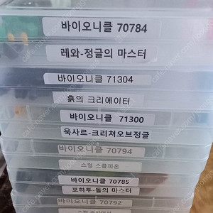 바이오니클 7품목 일괄판매