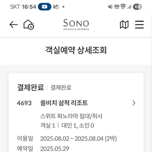 쏠비치 삼척 스위트 파노라마뷰 (방2, 화장실2) 8월2일-8월4일