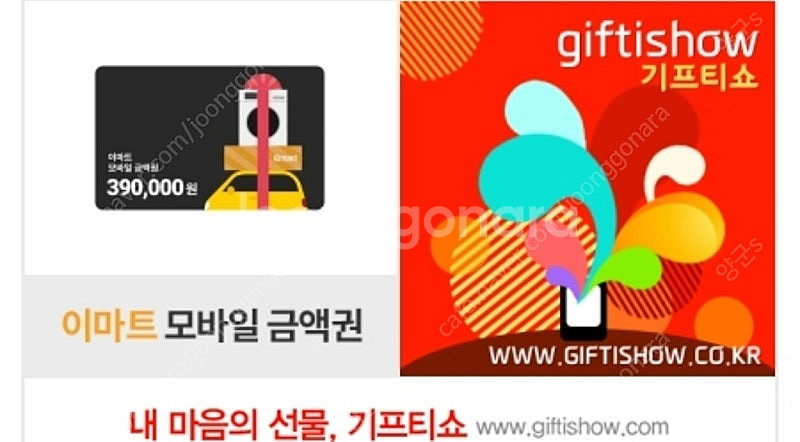 이마트 모바일상품권 39만원 판매해요--0