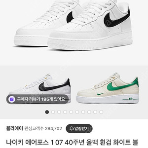 나이키 에어포스1 40주년 화이트블랙 DQ7658-100 250사이즈