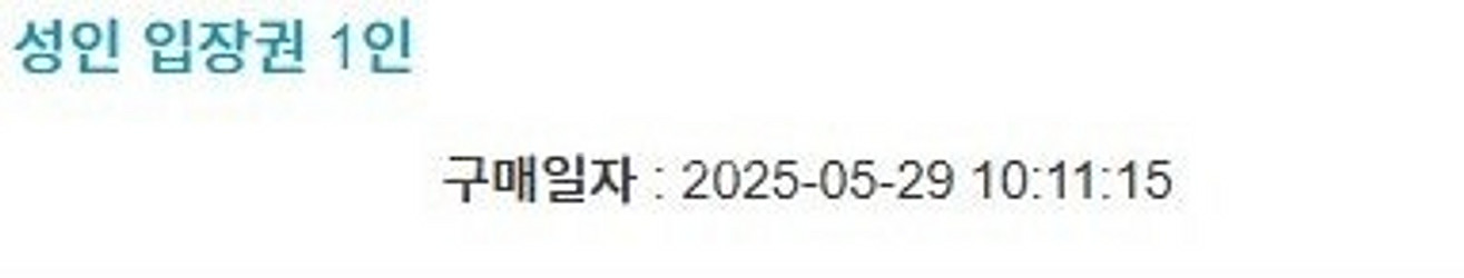 코엑스 아쿠아리움 성인 2매 이용권--0
