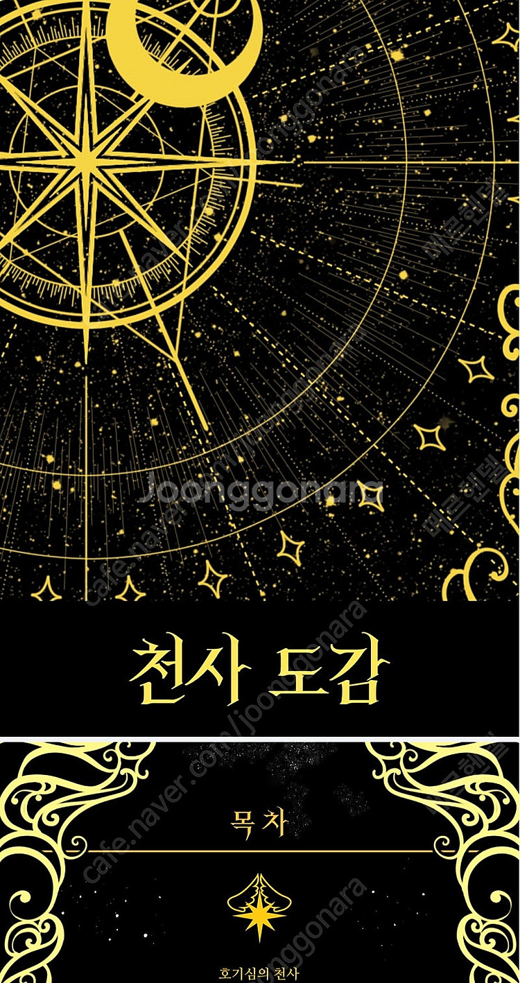 천사 타로카드 텀블벅--2