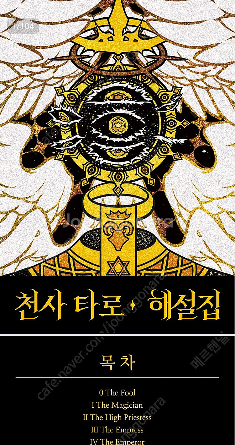 천사 타로카드 텀블벅--3