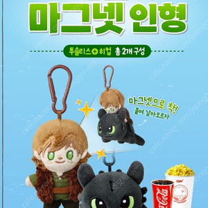 드래곤길들이기 투슬리스 마그넷 인형 키링 투슬리스 + 히컵 굿즈 미개봉 새것