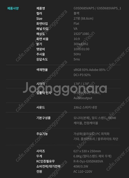 g9s 27인치 모니터 저렴하게 판매합니다--3