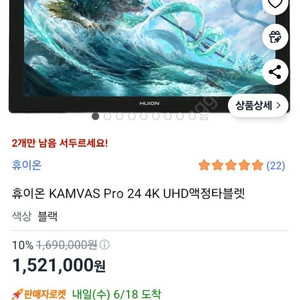 휴이온 KAMVAS Pro 24 4K 액정타블렛