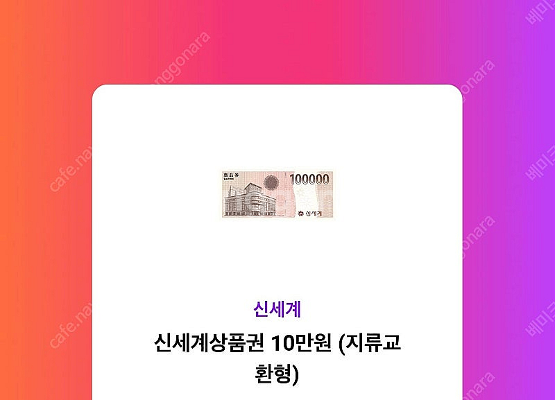 신세계상품권 30만원 교환권 판매합니다--0