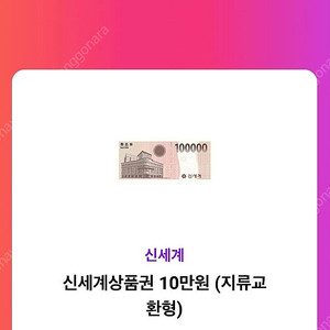 신세계상품권 30만원 교환권 판매합니다