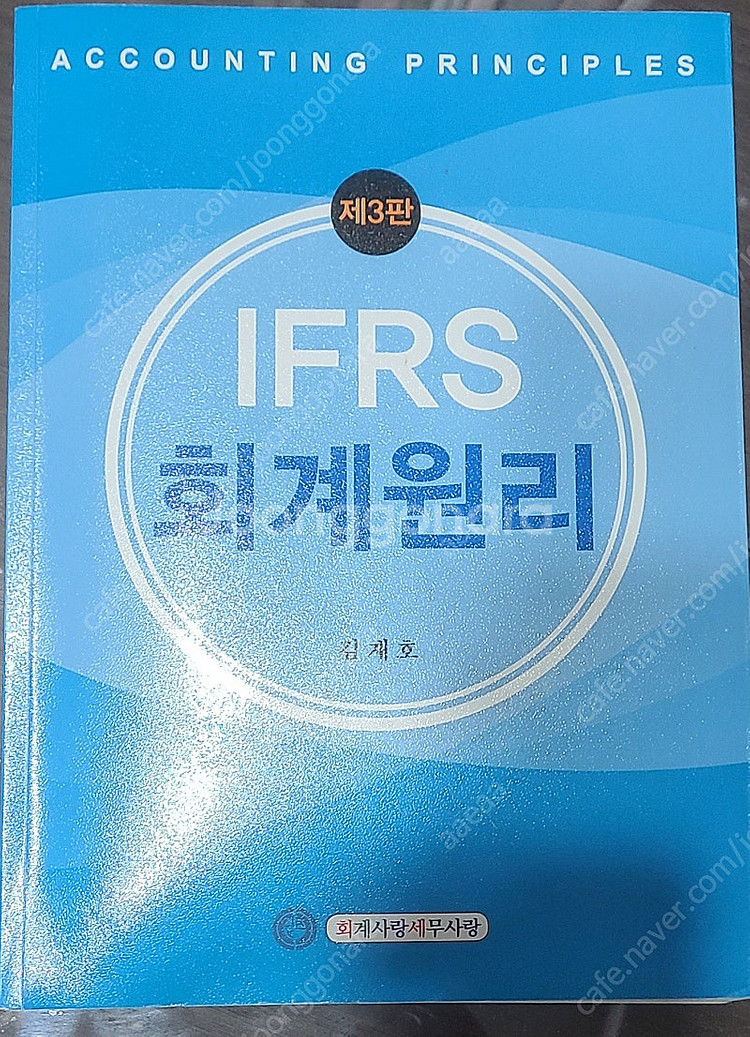 김재호 회계원리--0