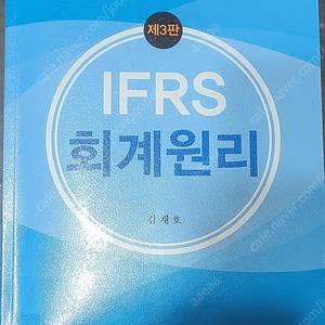 김재호 회계원리