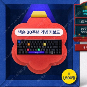 [미개봉] 넥슨 30주년 키보드