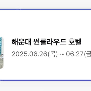 해운대 숙소