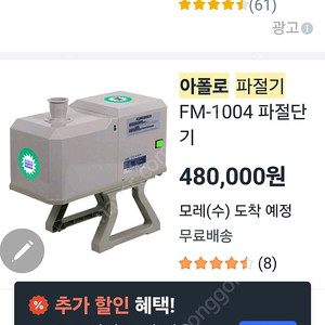 아폴로 파세절기 FM-1004 판매(상태양호/정상작동)