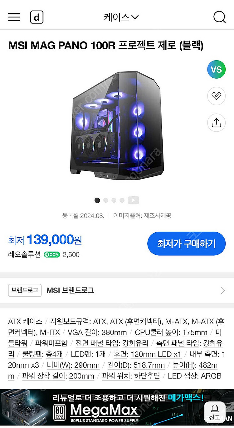 MSI MAG PANO 100R PZ 블랙 케이스 판매...--1