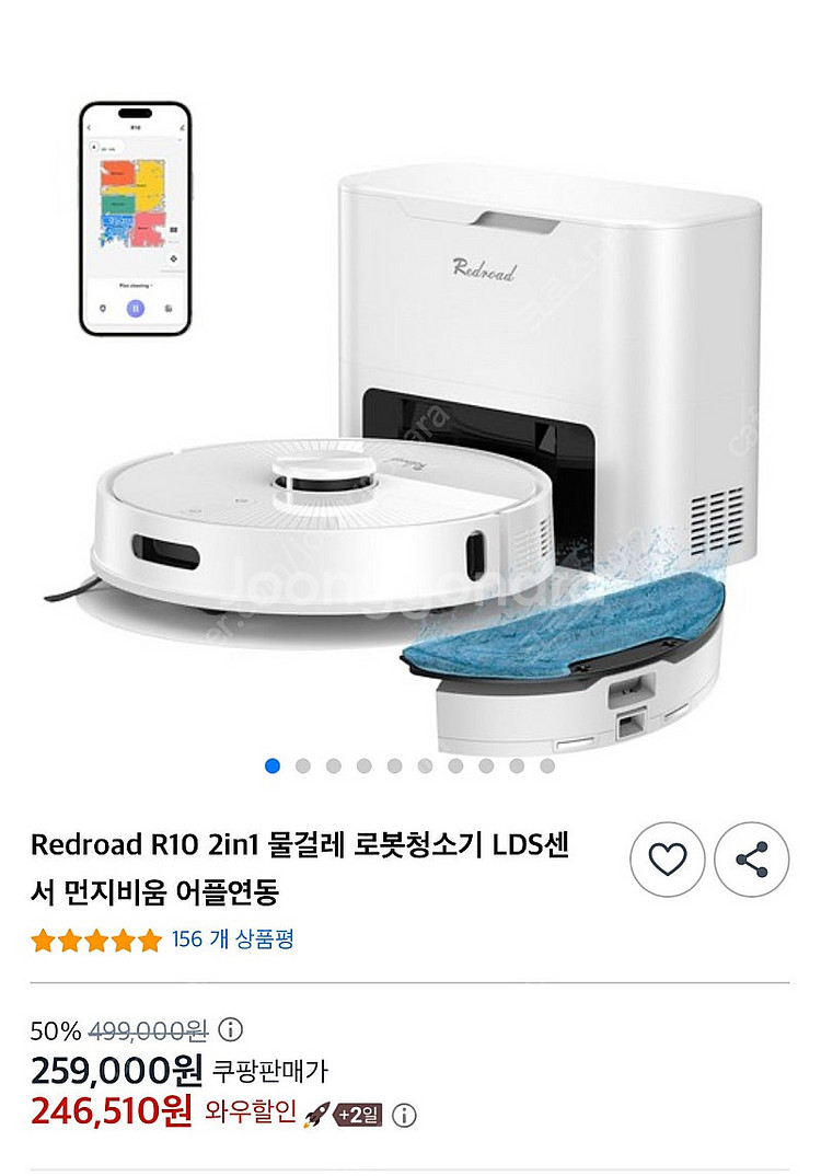 Redroad R10 로봇청소기 판매합니다--1