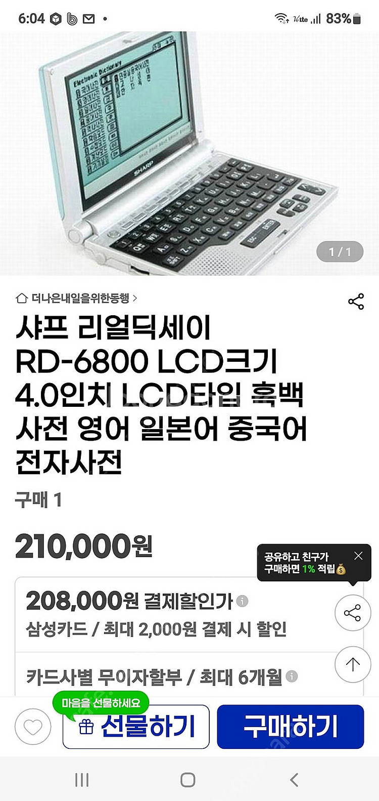 샤프 전자사전 리얼 딕 6800--2