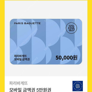 파리바게트상품권