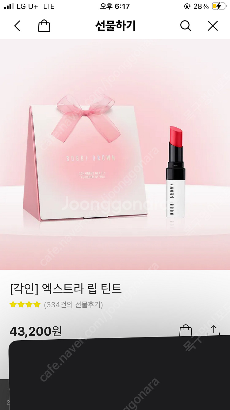 바비브라운 엑스트라 립틴트+하트파우치증정 카톡선물하기 ...--0