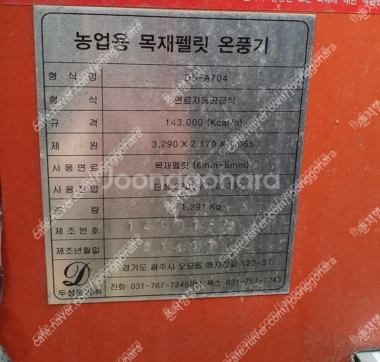 온풍기펠렛 비닐하우스 온풍기 펠릿온풍기 판매합니다. 대...--3