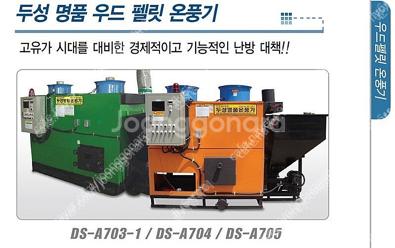 온풍기펠렛 비닐하우스 온풍기 펠릿온풍기 판매합니다. 대...--5