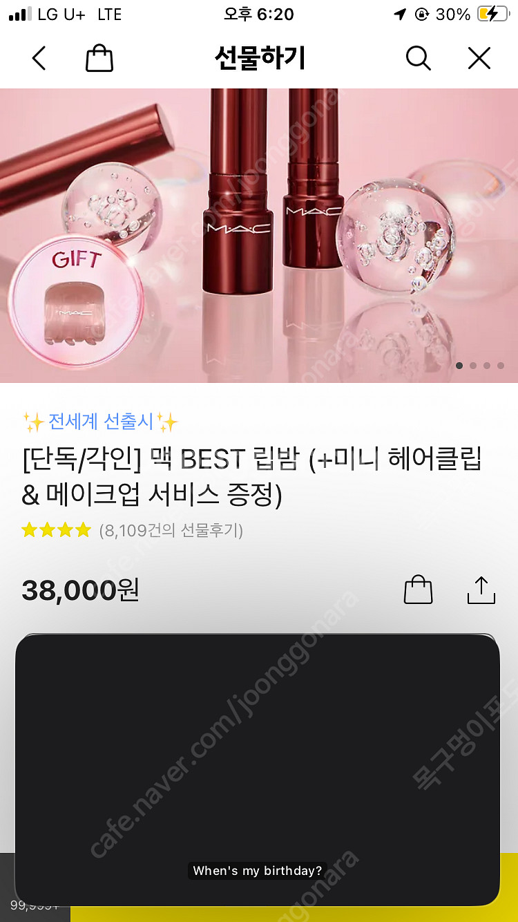 맥 립밤(미니헤어클립/메이크업서비스 증정) 카톡선물하기...--0