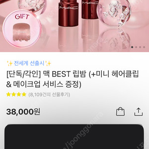 맥 립밤(미니헤어클립/메이크업서비스 증정) 카톡선물하기 주소지변경
