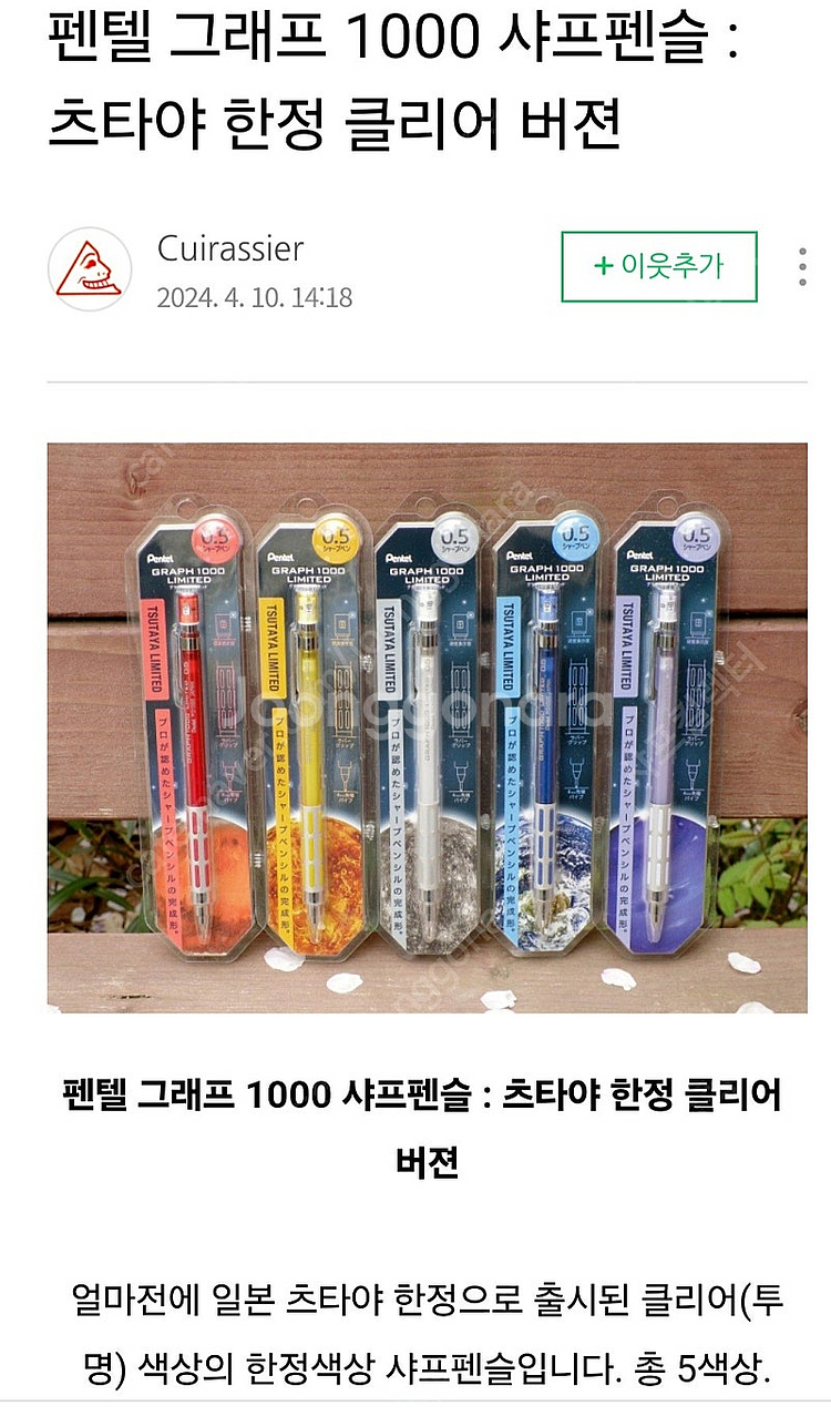 펜텔 그래프1000 클리어버젼 한정판--1