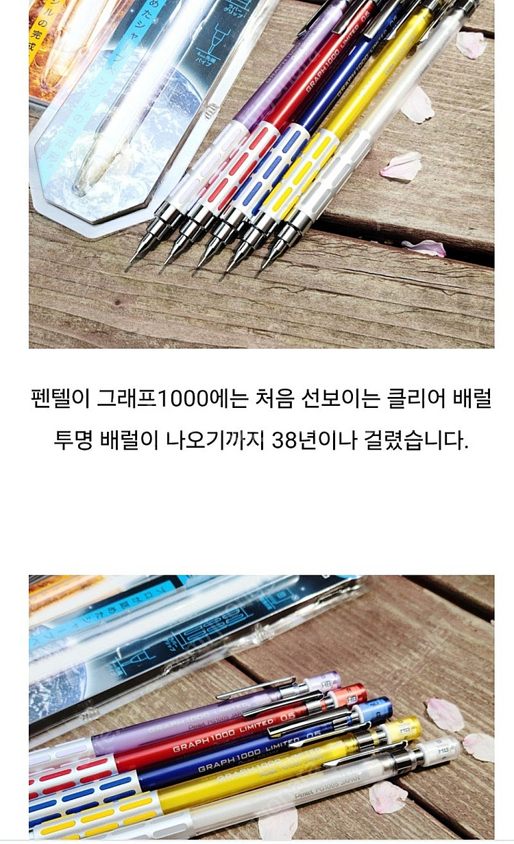 펜텔 그래프1000 클리어버젼 한정판--3