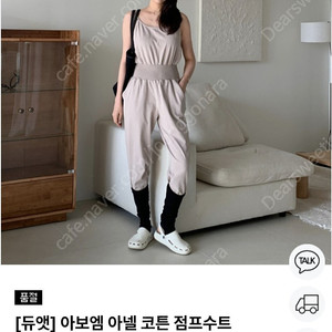 dewat×avoam 듀앳 아보엠 아넬 코튼 점프수트(택달린 새상품)