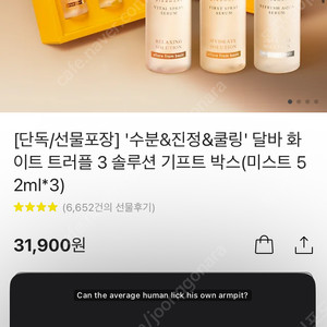 달바 화이트 트러플 세럼 3종 카톡선물하기 주소지변경 31900>25000