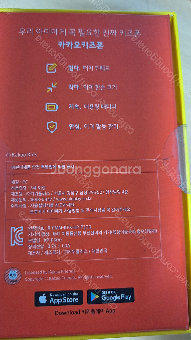 카카오키즈폰--1
